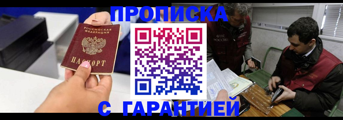 временная регистрация надежно в Ртищево