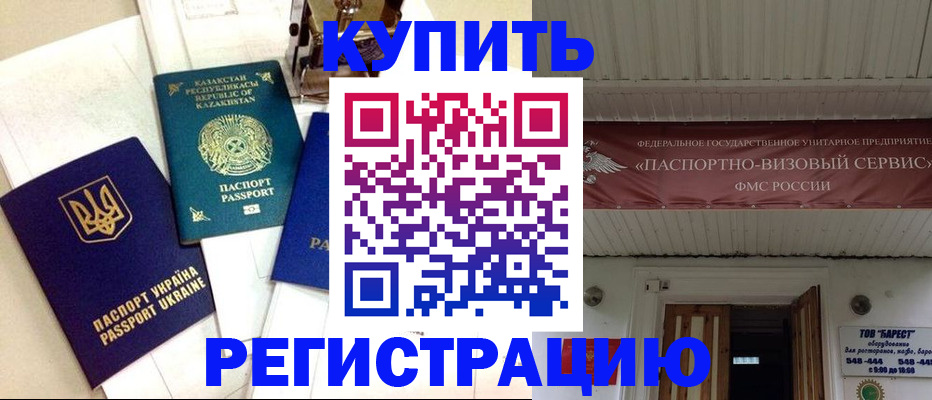 прописка законно в Ртищево